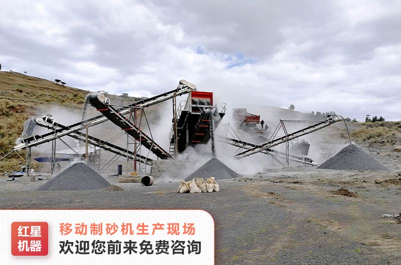 移動(dòng)機(jī)制砂生產(chǎn)線(xiàn)現(xiàn)場(chǎng)