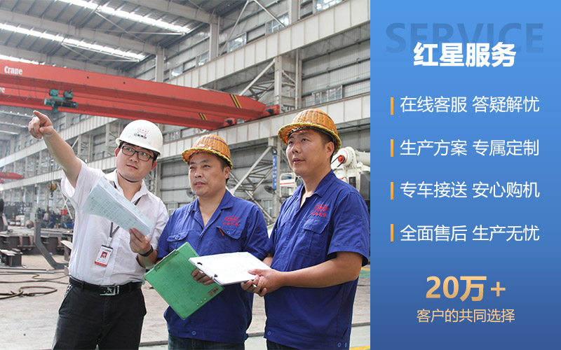 紅星機(jī)器廠家 紅星機(jī)器廠家