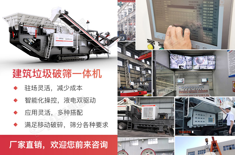 處理建筑垃圾的設備_移動破碎機 處理建筑垃圾的設備_移動破碎機