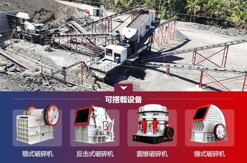 移動式碎石場生產(chǎn)線 移動式碎石場生產(chǎn)線