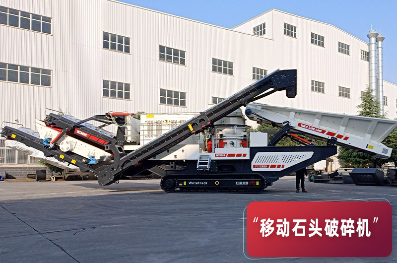 環保節能移動破碎機 環保節能移動破碎機