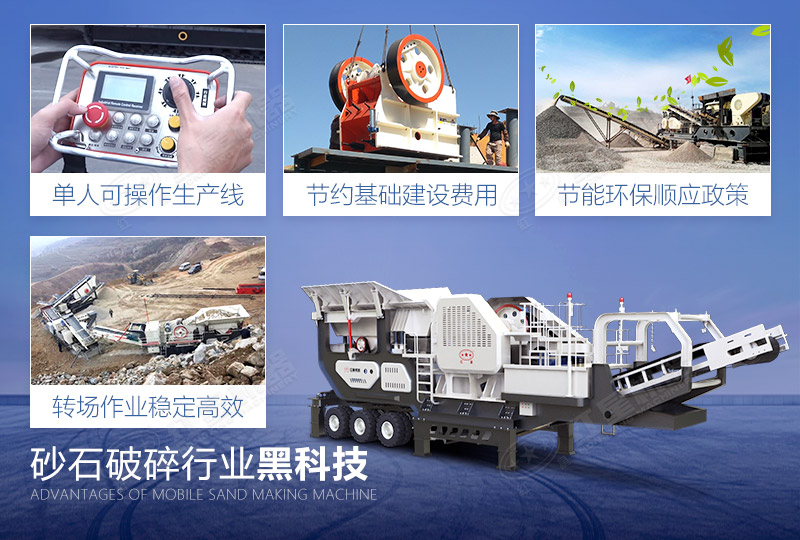 移動式建筑垃圾破碎機有多個優勢