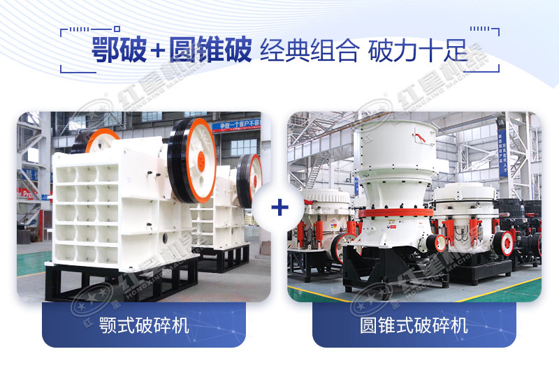 顎式破碎機(jī)+圓錐破碎機(jī)