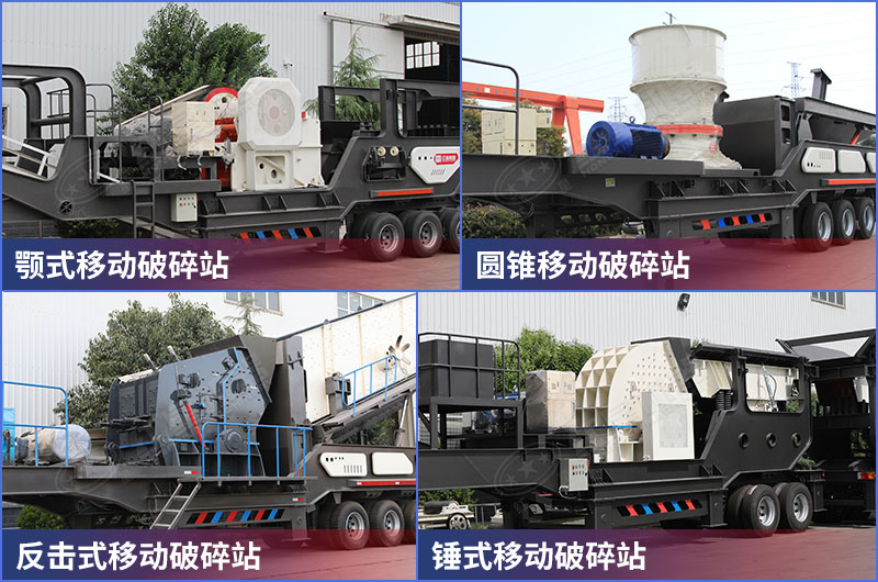 移動式破碎機搭載不同設備