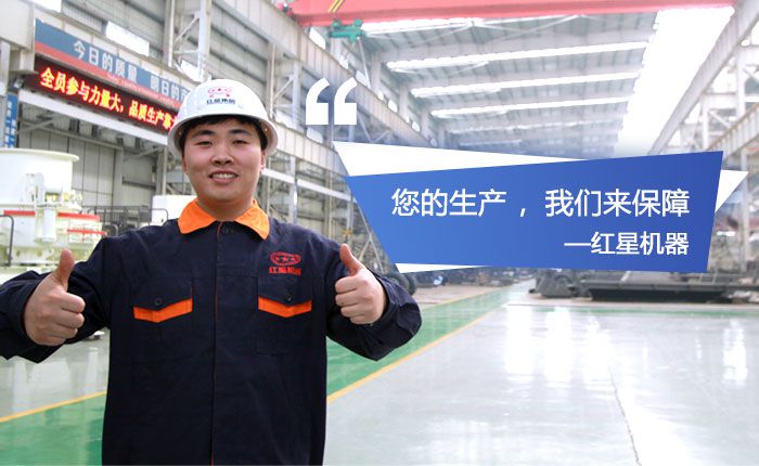 紅星機器，歡迎您到場參觀石英砂生產(chǎn)設(shè)備