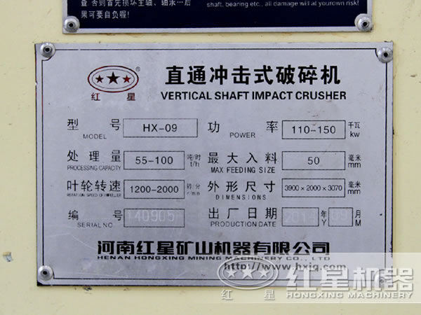 HX09型石英石制砂機——功率 產量 用電量