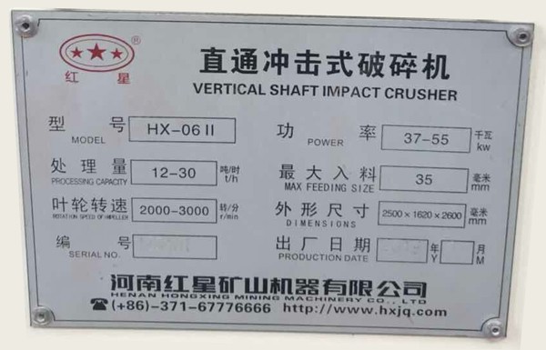 hx-06II制砂機，時產12-30t/h，功率37-55kw，長寬高