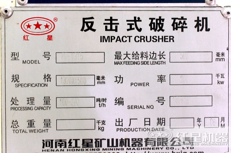 pf-1315反擊式破碎機，產量，型號，功率，規格，重量