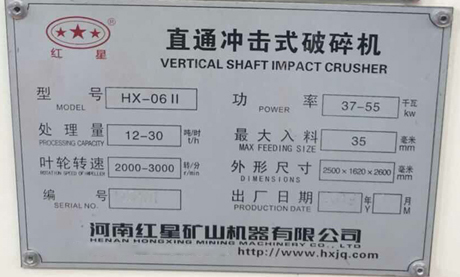 hx-06II型制砂機(jī),處理量,功率,最大進(jìn)料 hx-06II型制砂機(jī),處理量,功率,最大進(jìn)料