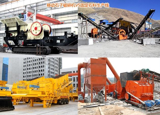 移動石子破碎機VS石料生產線