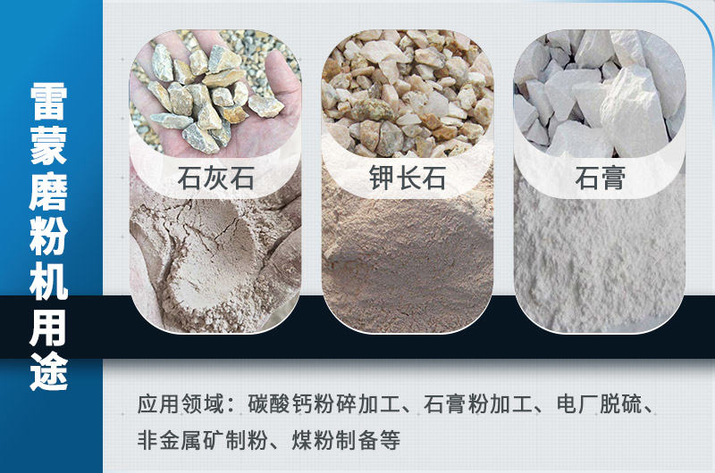 磨粉機(jī)的用途 磨粉機(jī)的用途