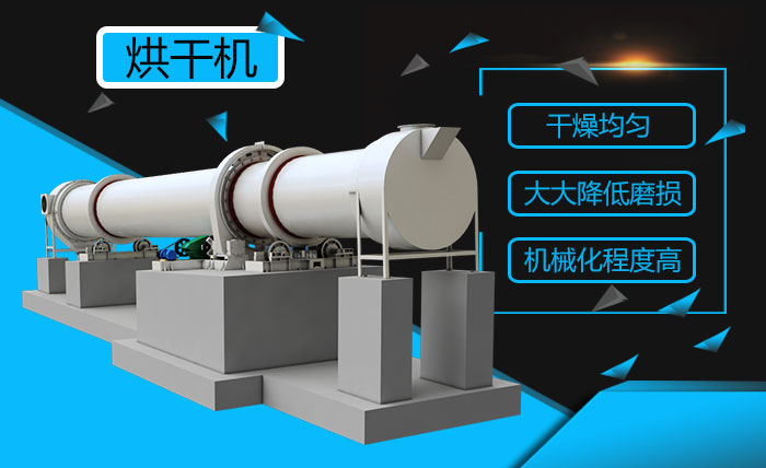 烘干機(jī)性能 烘干機(jī)性能
