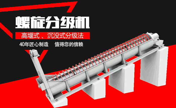 雙螺旋分級機 雙螺旋分級機