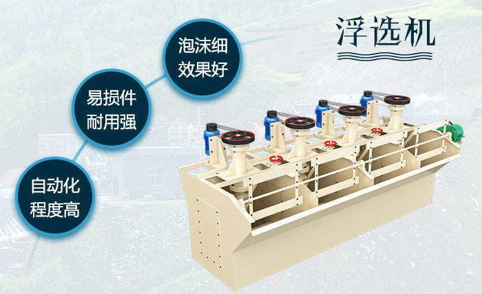 浮選機性能優勢 浮選機性能優勢