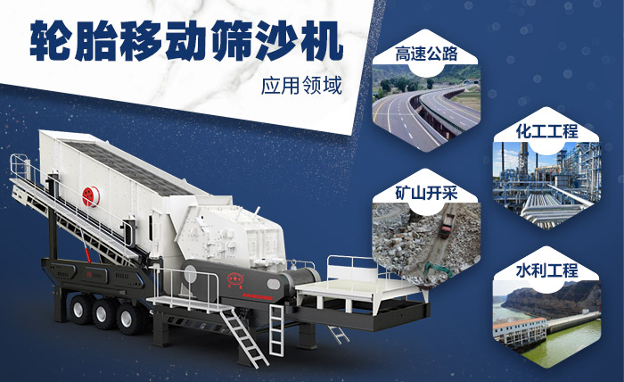 輪胎移動篩沙機