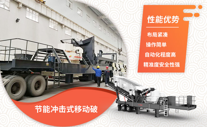 節(jié)能沖擊式移動破站質(zhì)優(yōu)
