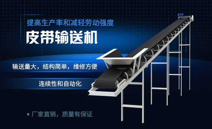 輸送-皮帶輸送機 輸送-皮帶輸送機