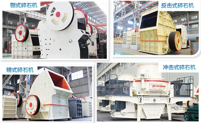 砂石破碎機 砂石破碎機