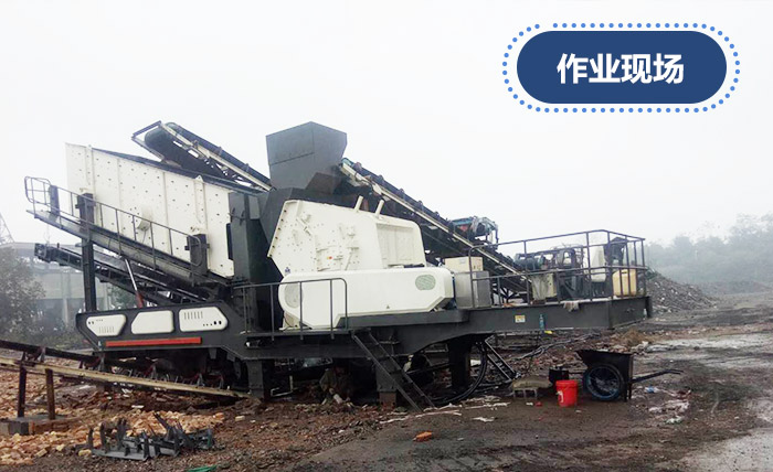 移動碎石一體機 移動碎石一體機