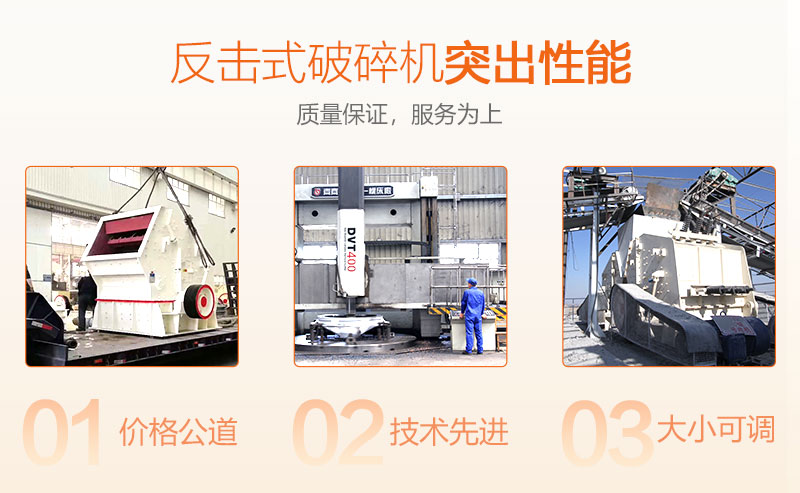 反擊式破碎機 反擊式破碎機