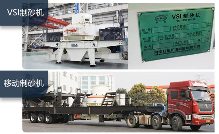 單個VSI制砂機與小型移動式打沙機