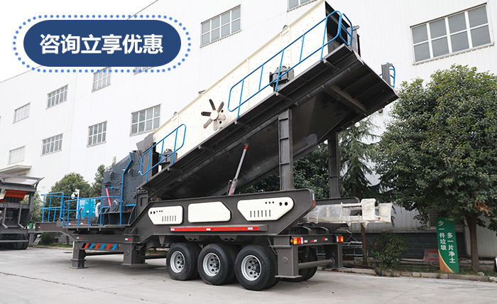 HX移動破碎機械設(shè)備價格優(yōu)惠