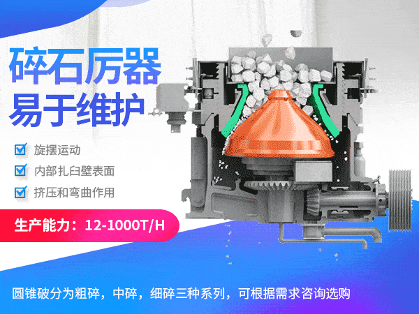 圓錐破石機_石子機環保結構設計合理 圓錐破石機_石子機環保結構設計合理