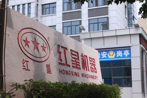 紅星機器 紅星機器