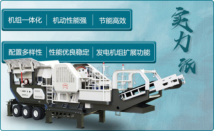 車載砂石機_碎石機處處有亮點 車載砂石機_碎石機處處有亮點