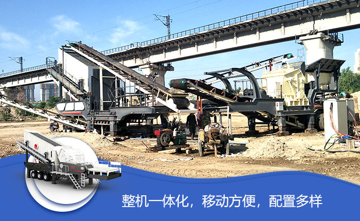 能開著走的移動碎石機性能優