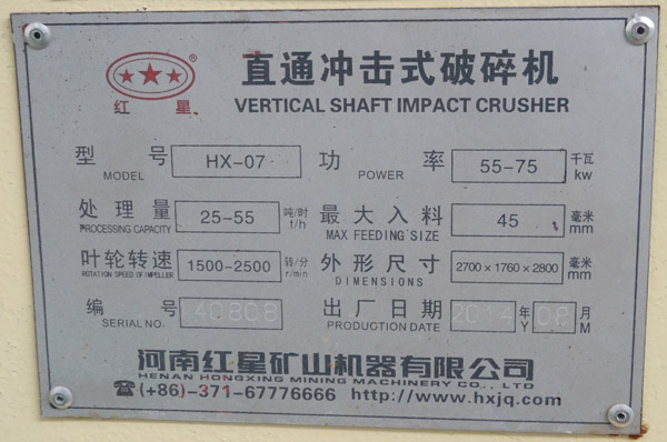 hx07小型小功率磕沙機