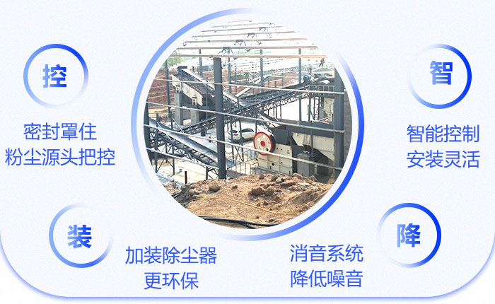 環(huán)保石料粉碎機(jī)降低污染