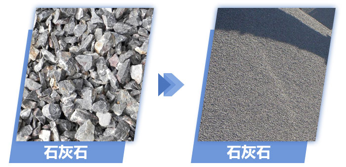 石灰石制沙成品 石灰石制沙成品