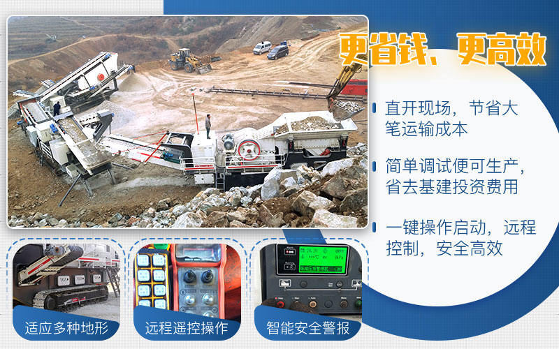 履帶式移動破碎站優勢 履帶式移動破碎站優勢