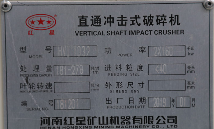 1032制砂機銘牌