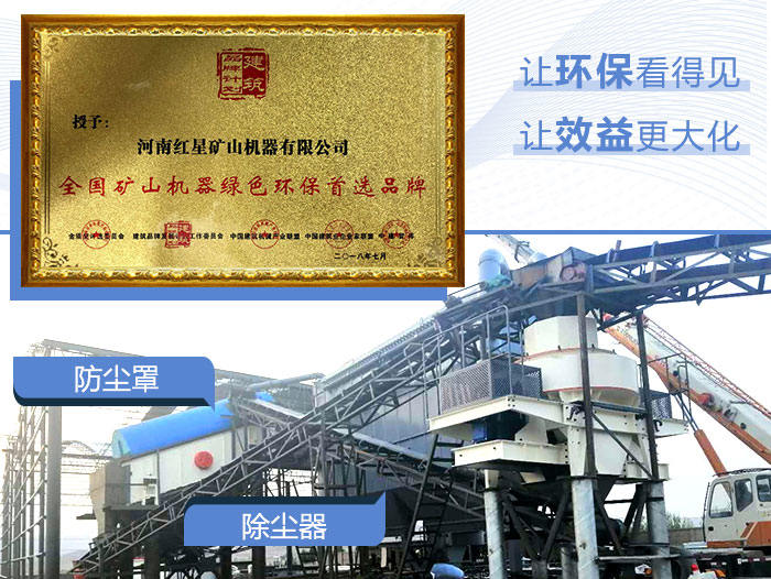 紅星環(huán)保制砂機(jī) 紅星環(huán)保制砂機(jī)