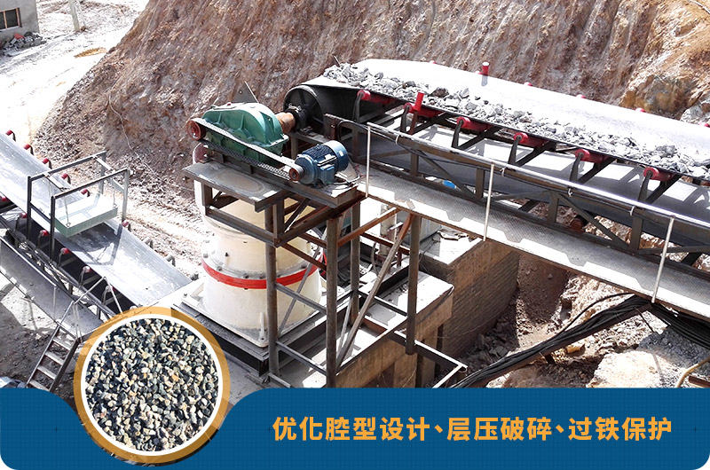 大型圓錐破作業優勢 大型圓錐破作業優勢