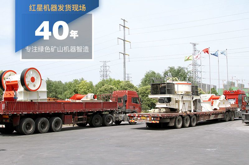 紅星固定制沙機裝車發貨 紅星固定制沙機裝車發貨