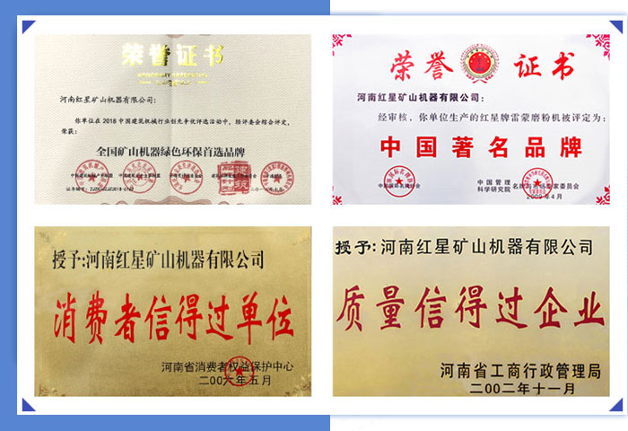 紅星榮譽 紅星榮譽