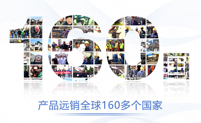 產品遠銷160多個國家,經得起客戶檢驗 產品遠銷160多個國家,經得起客戶檢驗