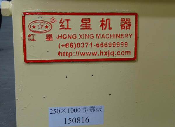 250x1000細顎破碎機 250x1000細顎破碎機