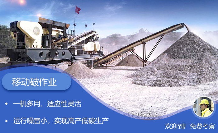 青石移動式破碎站性能 青石移動式破碎站性能