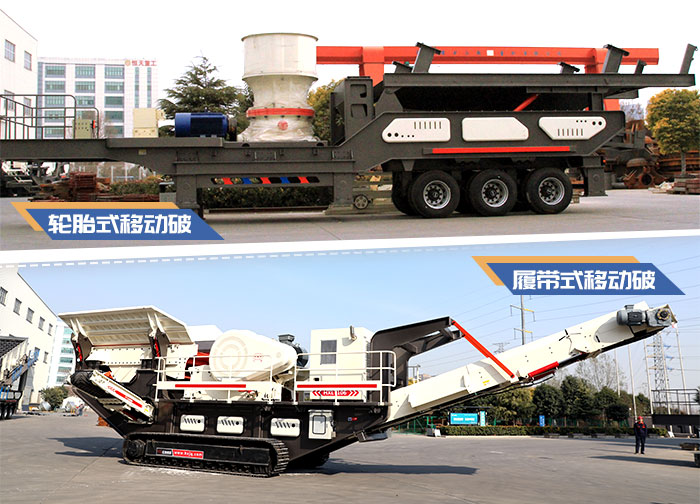 移動式砂石粉碎機 移動式砂石粉碎機