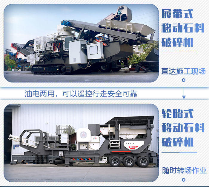 移動(dòng)石料碎石機(jī)種類 移動(dòng)石料碎石機(jī)種類