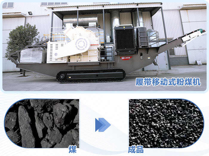 移動式粉煤機(jī) 移動式粉煤機(jī)