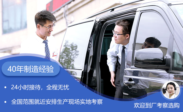 40年實(shí)力廠家，歡迎來(lái)廠考察