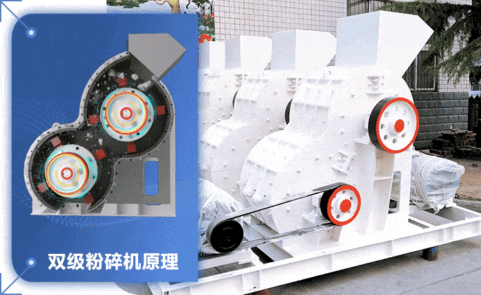 雙級(jí)粉碎機(jī)