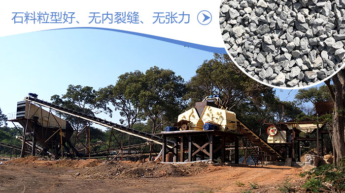 河卵石反擊式破碎機(jī)現(xiàn)場優(yōu)勢 河卵石反擊式破碎機(jī)現(xiàn)場優(yōu)勢