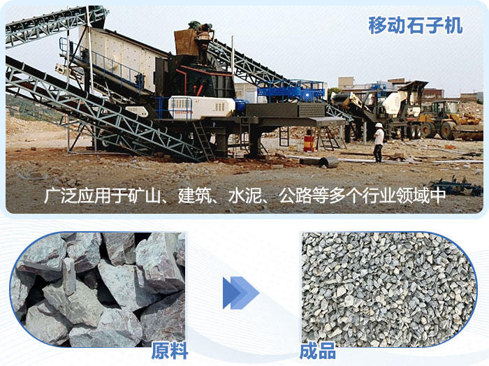 可移動式石子機 可移動式石子機