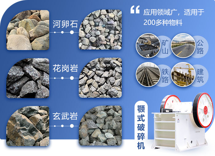 顎式破碎機(jī)——可破碎多種物料 顎式破碎機(jī)——可破碎多種物料